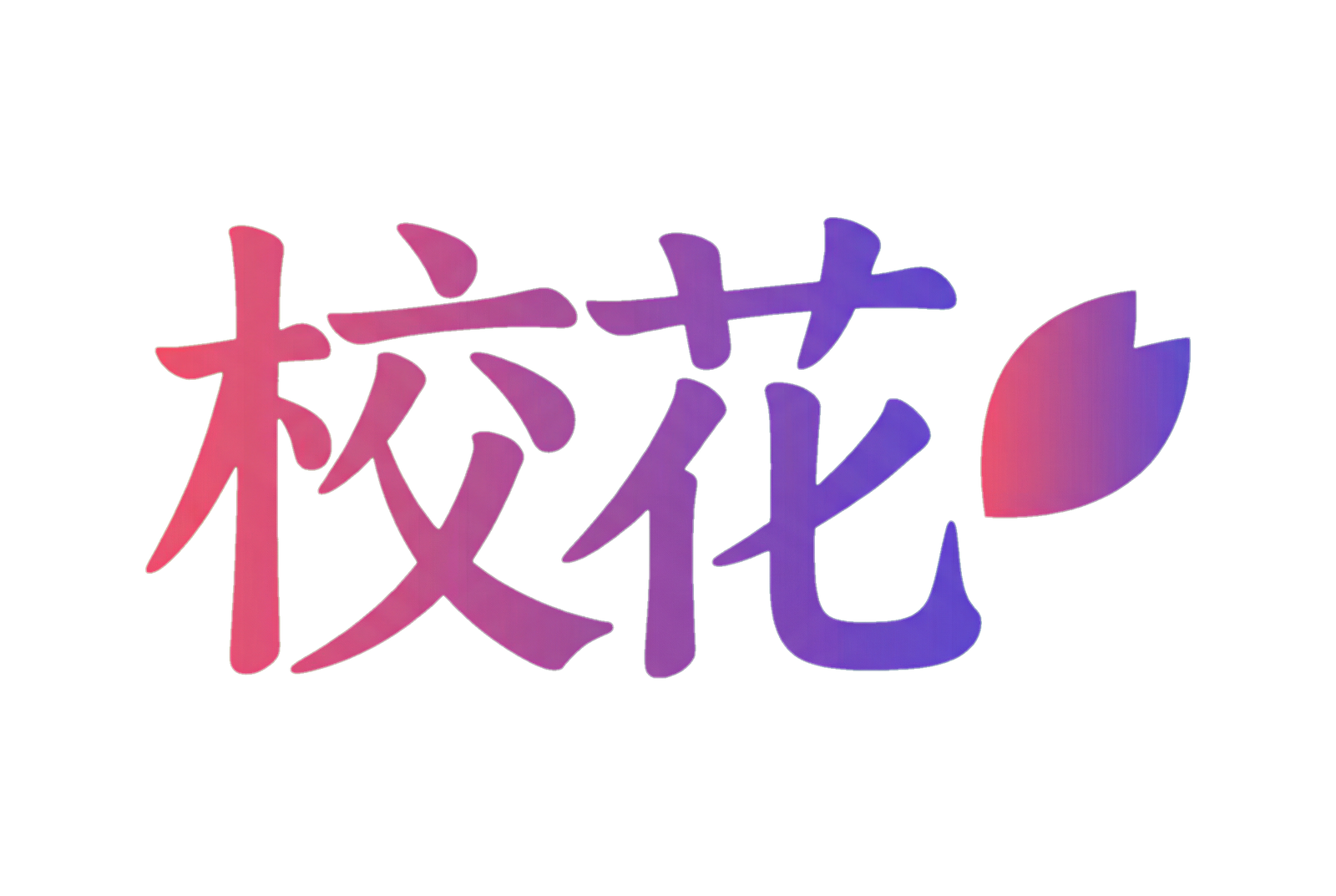 校花传媒Logo